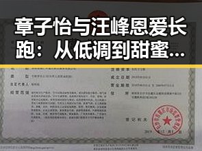 章子怡与汪峰恩爱长跑:从低调到甜蜜公开的情感轨迹