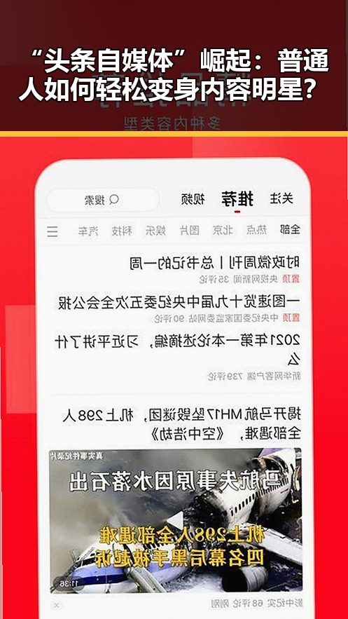“头条自媒体”崛起：普通人如何轻松变身内容明星？